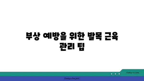 발목 근육 강화를 위한 저강도 요가