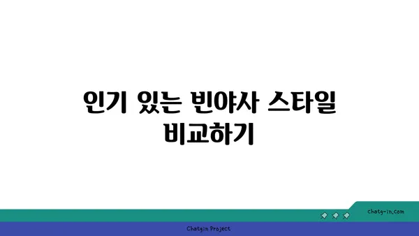 빈야사 요가의 다양한 스타일과 흐름