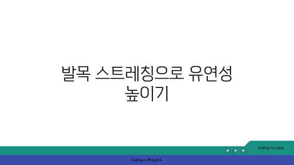발목 유연성 강화를 위한 요가 자세 가이드