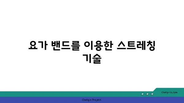 요가 수련을 위한 장비와 도구 선택법