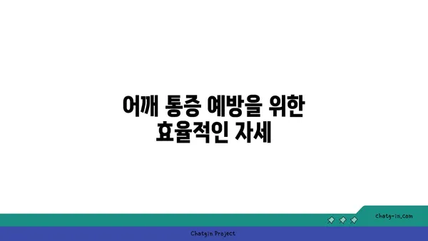 어깨 관절을 보호하는 요가 스트레칭법