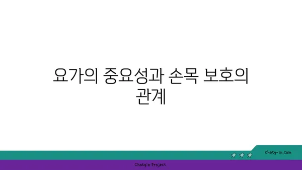 손목 부상을 방지하는 요가 명상법