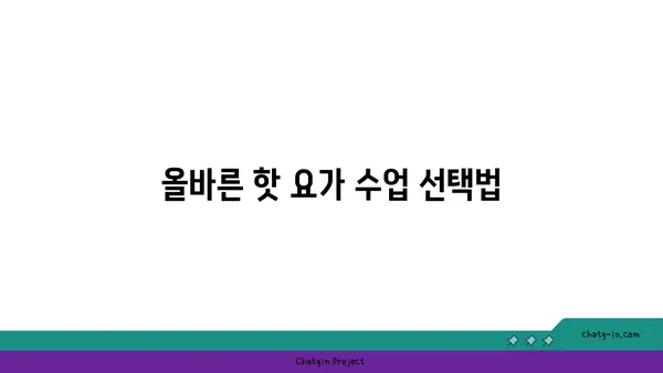 발목 부상을 방지하는 핫 요가 루틴