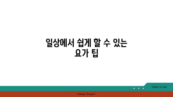 손목 부상 회복을 위한 요가 스트레칭법