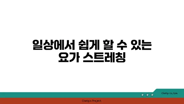 어깨 긴장을 푸는 요가 명상법 추천