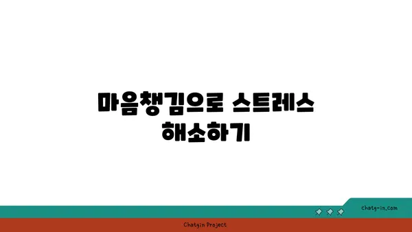 요가와 마음챙김: 심리적 치유