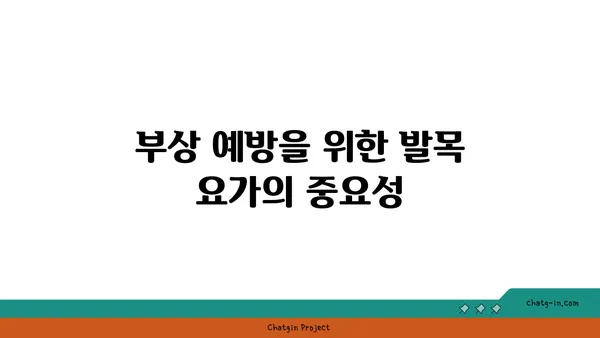 발목 근육 강화를 위한 아이엔가 요가 동작