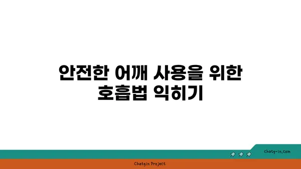 어깨 부상을 방지하는 빈야사 요가 동작