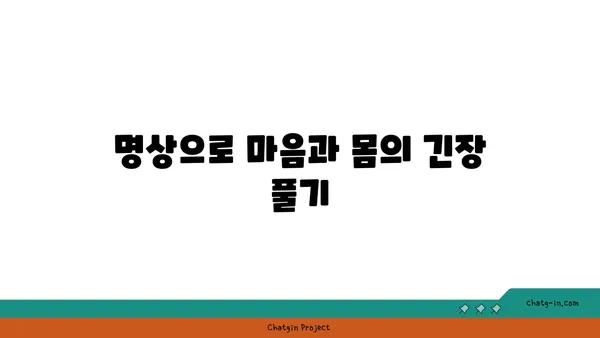 무릎 통증 예방을 위한 요가 명상법