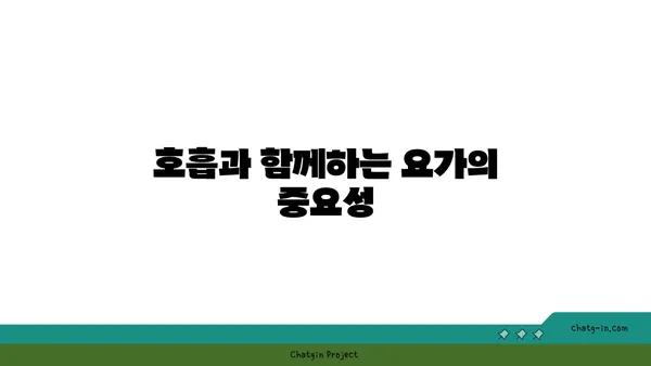 어깨 통증 예방을 위한 요가 자세 가이드