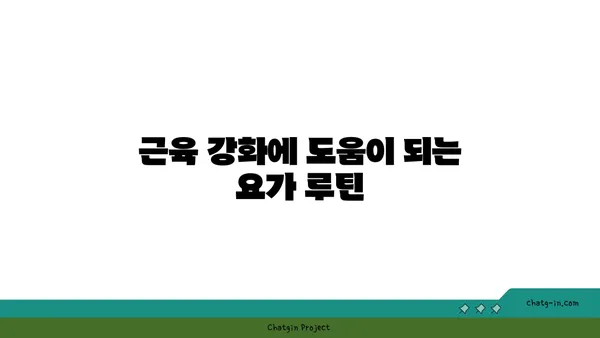 어깨 근육 강화를 위한 요가 스트레칭 추천