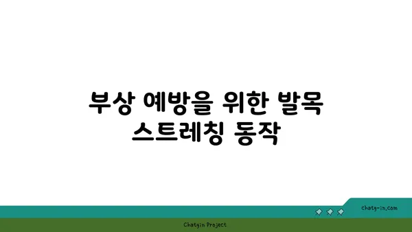 발목 부상을 방지하는 핫 요가 스트레칭 추천