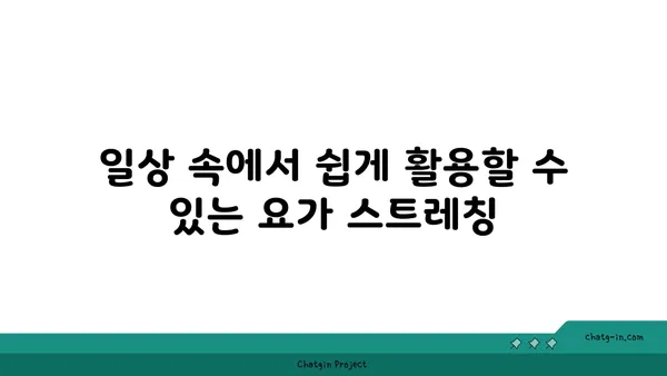 30대를 위한 피로 회복 요가 루틴