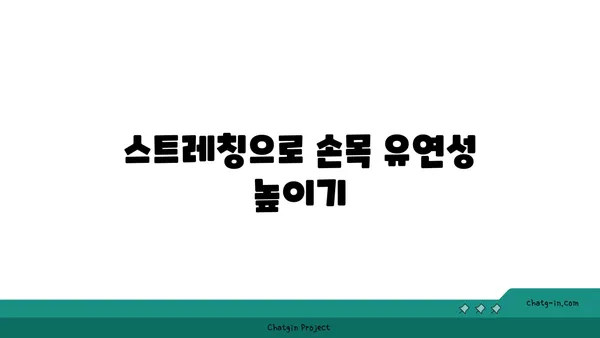 손목 통증 완화를 위한 핫 요가 동작