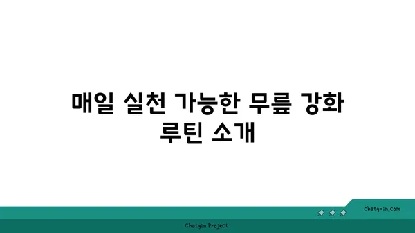 무릎 관절을 강화하는 요가 자세 추천