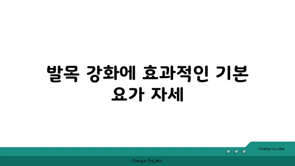 발목 통증 완화를 위한 핫 요가 루틴