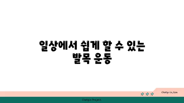 발목 건강을 위한 아이엔가 요가 스트레칭