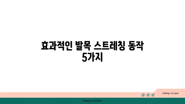 발목 부상을 방지하는 요가 스트레칭법