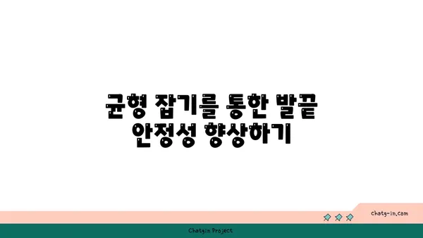 요가로 발끝까지 건강하게 유지하는 방법