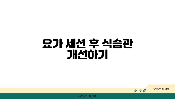 요가로 체중을 관리하며 균형 잡힌 신체 만들기