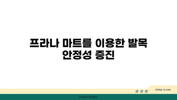 발목 유연성 강화를 위한 요가 도구 활용법