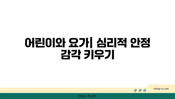 연령별 요가와 심리적 안정의 관계