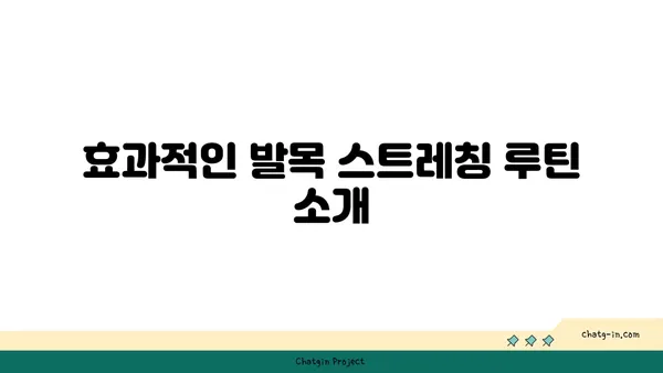 발목 근육 긴장을 풀어주는 요가 스트레칭법