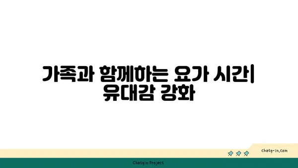 유아 요가: 아이와 함께하는 요가 시간