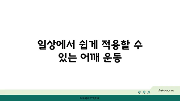 어깨 유연성 강화를 위한 하타 요가 동작