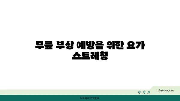 무릎 강화에 좋은 빈야사 요가 자세