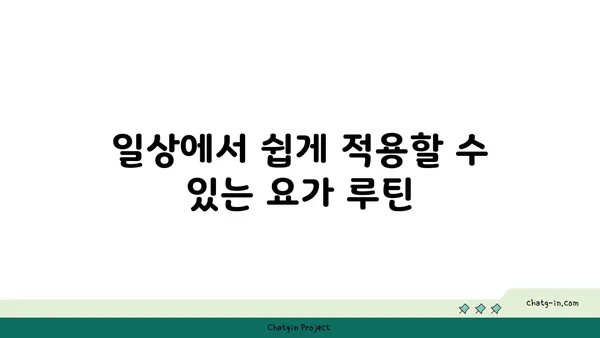 발목 통증 예방을 위한 요가 스트레칭법