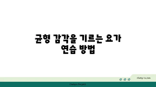 무릎 통증을 예방하는 요가 동작