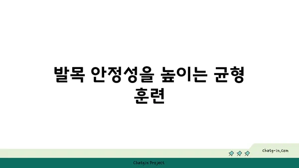 발목 부상을 방지하는 요가 스트레칭법