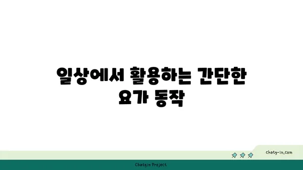 어깨 통증 예방을 위한 요가 자세 가이드