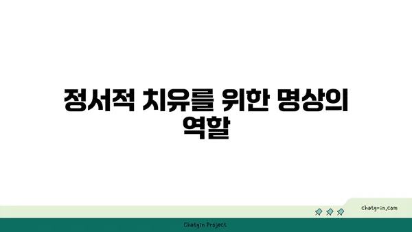 요가와 마음챙김: 심리적 치유