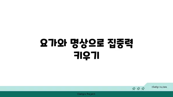요가로 에너지 활성화하는 법