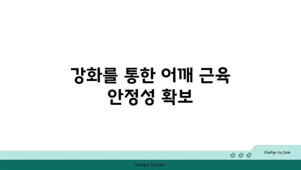 어깨 통증 예방을 위한 요가 자세 가이드