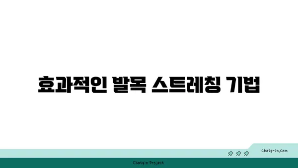 발목 관절 보호를 위한 요가 명상법