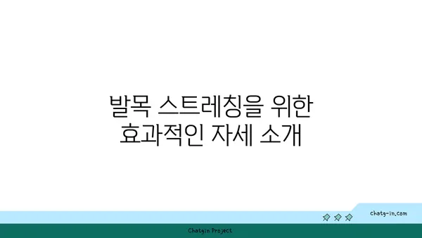 발목 유연성을 높이는 빈야사 요가 자세