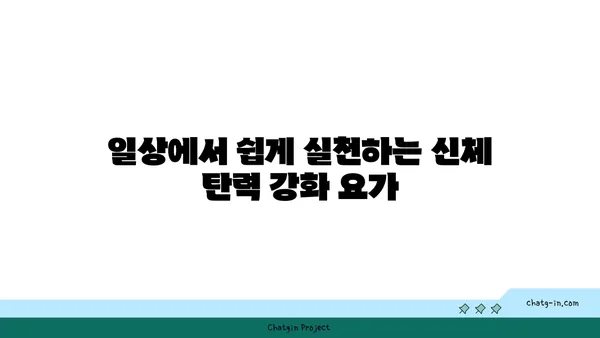 50대 여성의 신체 탄력 유지 요가