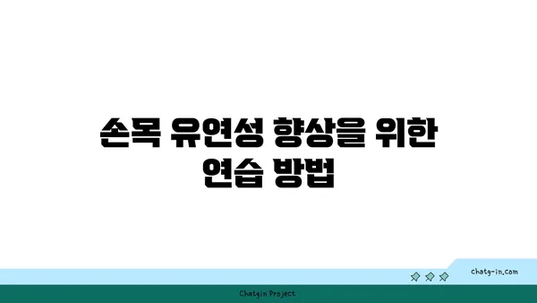 손목 유연성을 높이는 빈야사 요가 자세