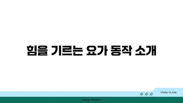 무릎 부상을 방지하는 요가 동작