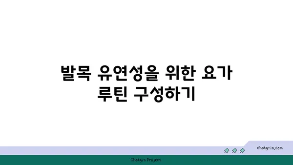 발목 유연성을 높이는 빈야사 요가 자세