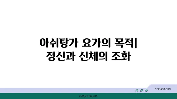 아쉬탕가 요가의 8단계 실천법