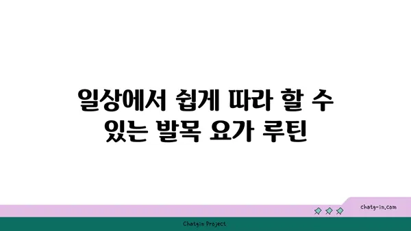 발목 근육 강화를 위한 아이엔가 요가 동작