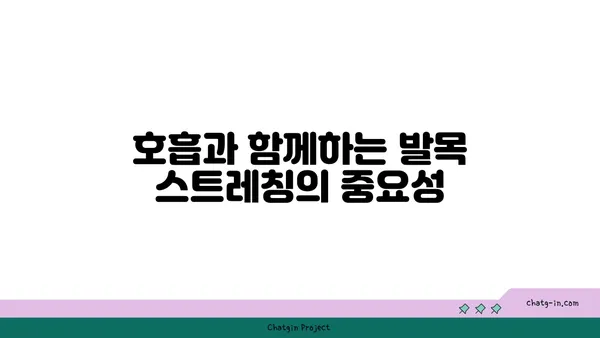 발목 관절 강화를 위한 요가 스트레칭
