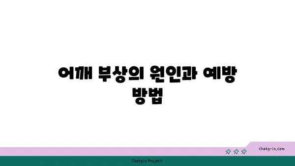 어깨 부상을 방지하는 아이엔가 요가 자세