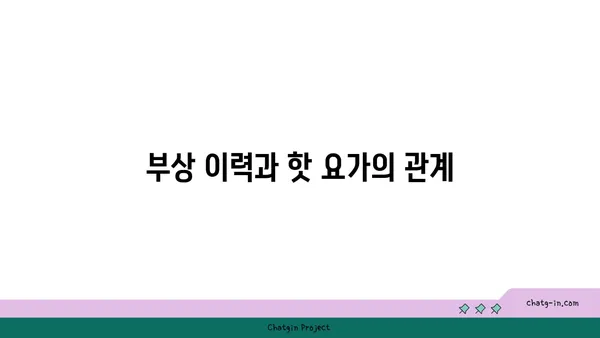 발목 부상을 방지하는 핫 요가 루틴