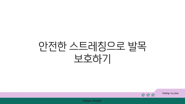 발목 관절 보호를 위한 빈야사 요가 스트레칭법
