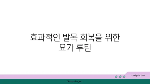 발목 관절 보호를 위한 빈야사 요가 스트레칭법
